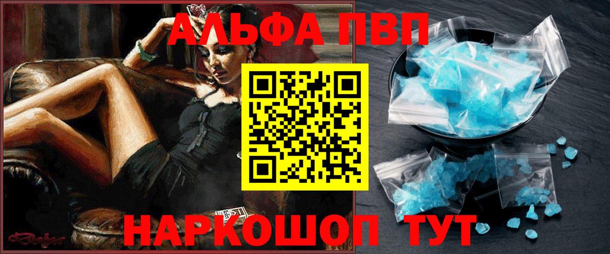 А ПВП кристаллы Сочи