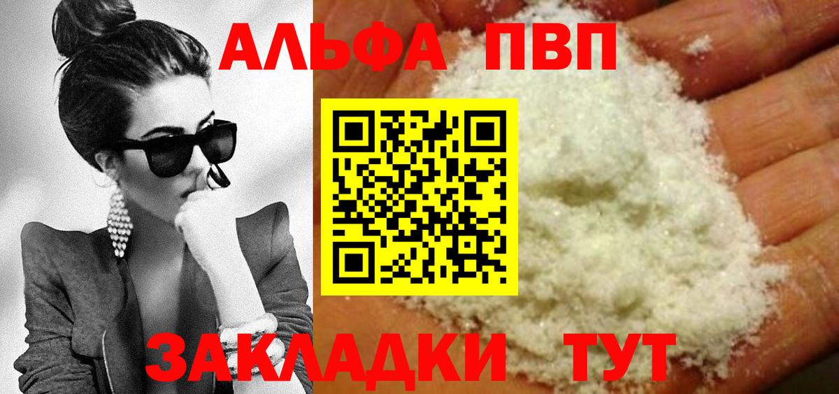 Alpha PVP мука  A PVP  Вход с VPN  Сочи  A-PVP СК 