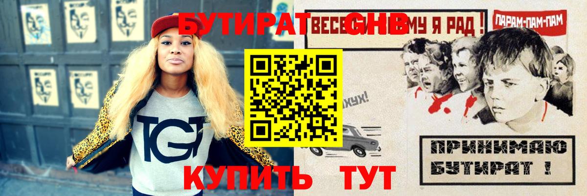 БУТИРАТ BDO 33% Сочи