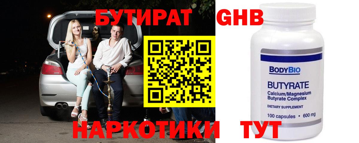 БУТИРАТ оксибутират  Вход с VPN  Бутират  Сочи 