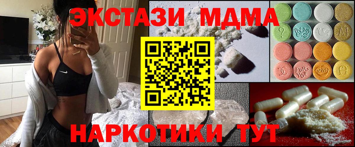 Сочи  МДМА Molly  Вход с VPN  MDMA VHQ 