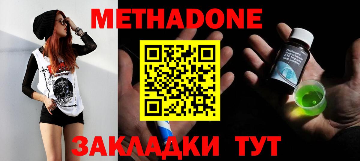 Метадон VHQ Сочи